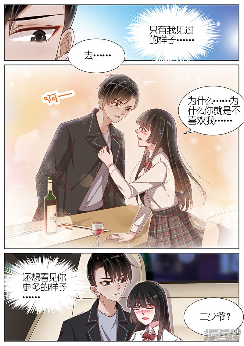 【王牌校草】漫画-（第123话）章节漫画下拉式图片-2.jpg