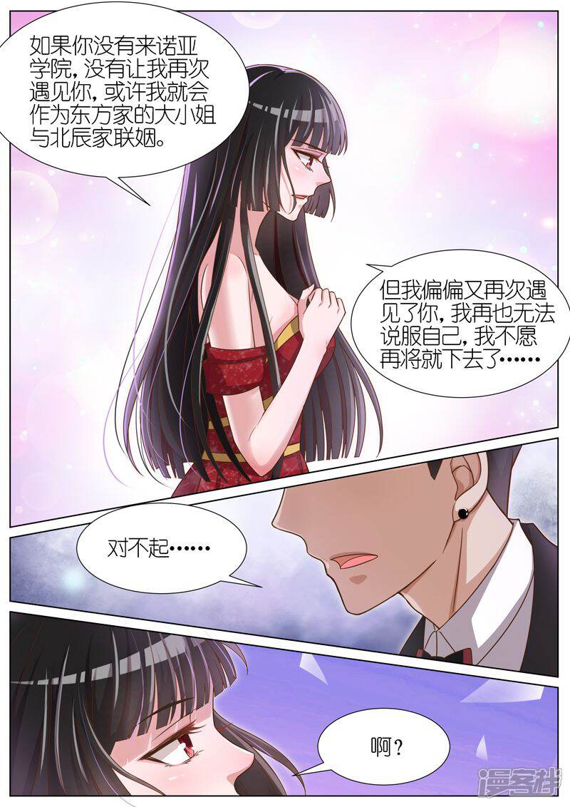 【王牌校草】漫画-（第75话）章节漫画下拉式图片-2.jpg