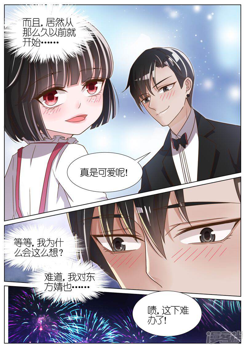 【王牌校草】漫画-（第75话）章节漫画下拉式图片-6.jpg