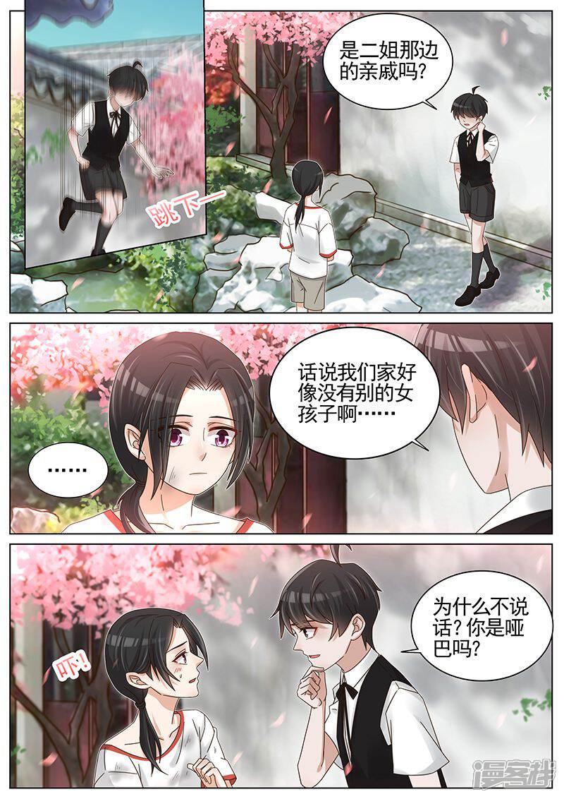 【王牌校草】漫画-（第228话）章节漫画下拉式图片-3.jpg