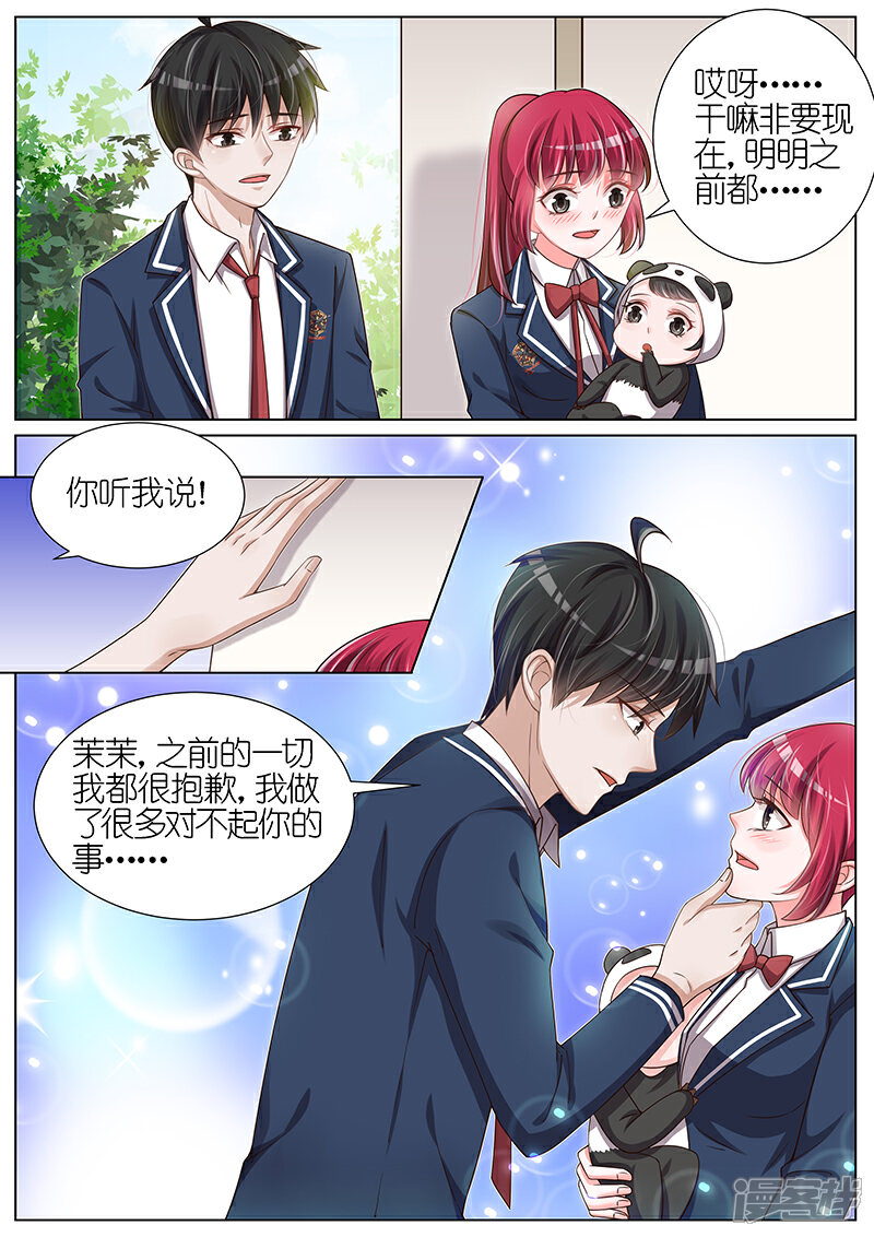 王牌校草漫画 第107话 