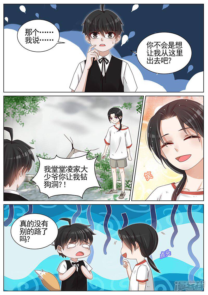 【王牌校草】漫画-（第228话）章节漫画下拉式图片-5.jpg