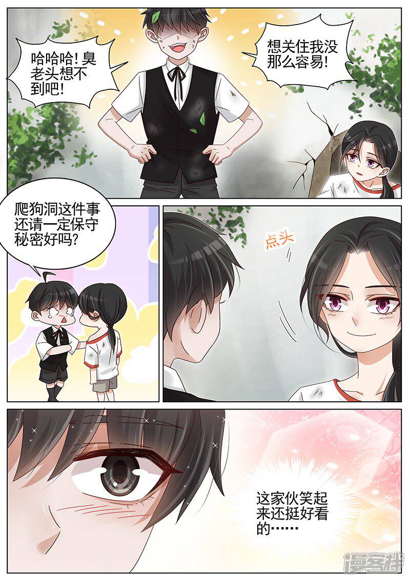 【王牌校草】漫画-（第228话）章节漫画下拉式图片-6.jpg