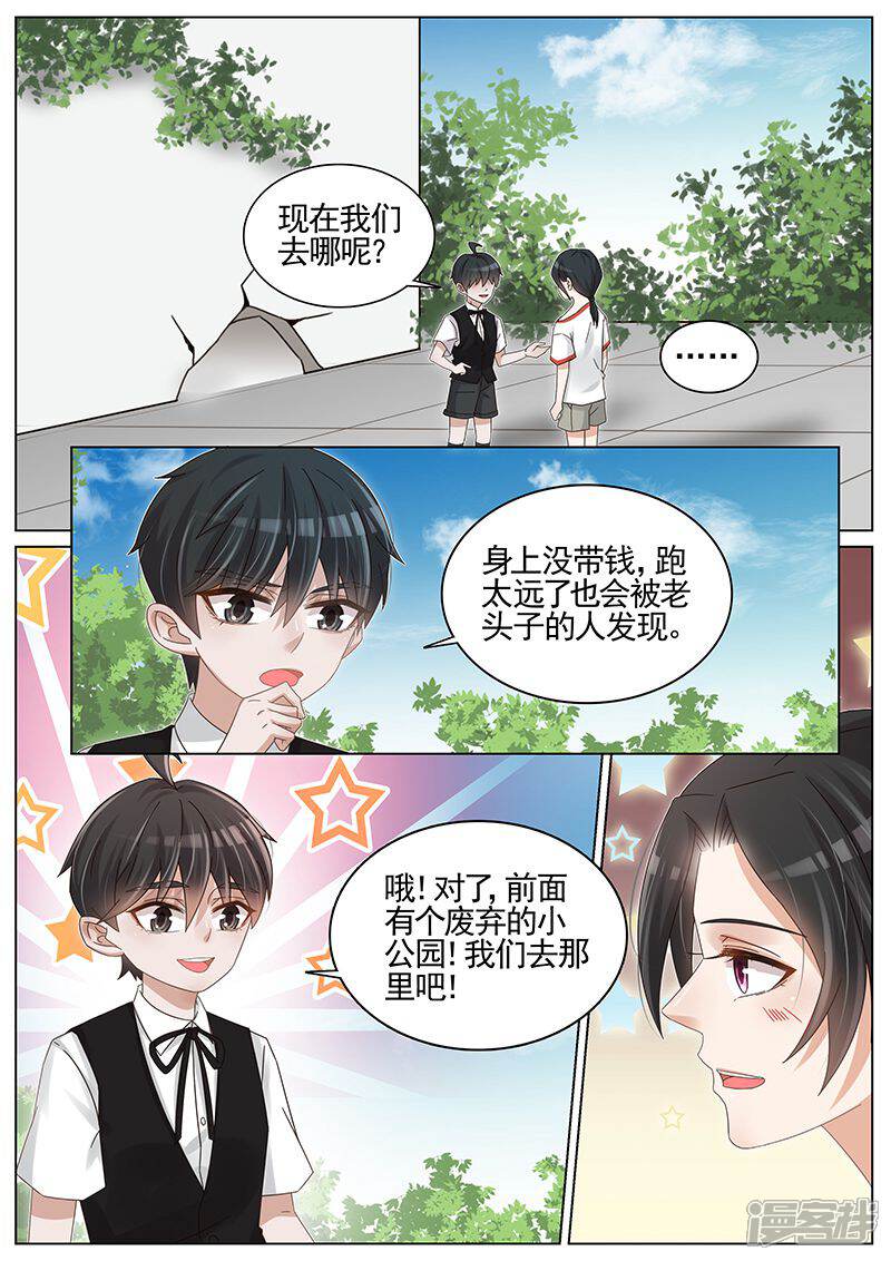 【王牌校草】漫画-（第228话）章节漫画下拉式图片-7.jpg