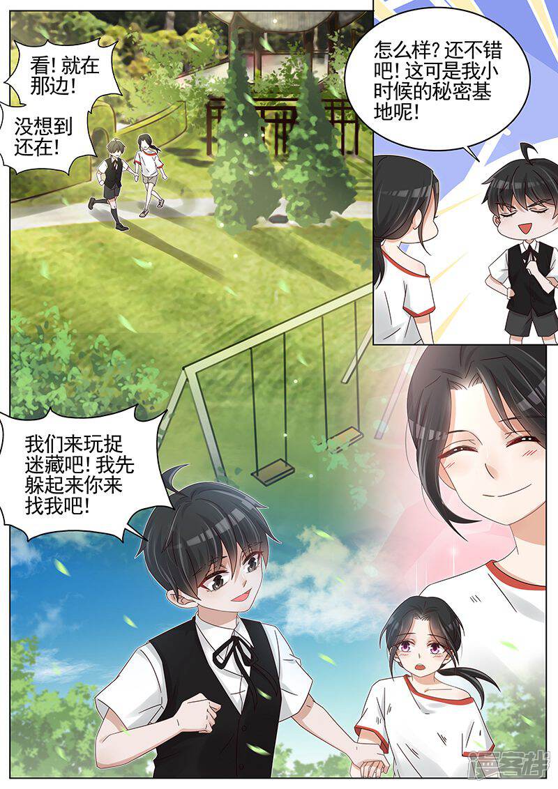 【王牌校草】漫画-（第228话）章节漫画下拉式图片-8.jpg