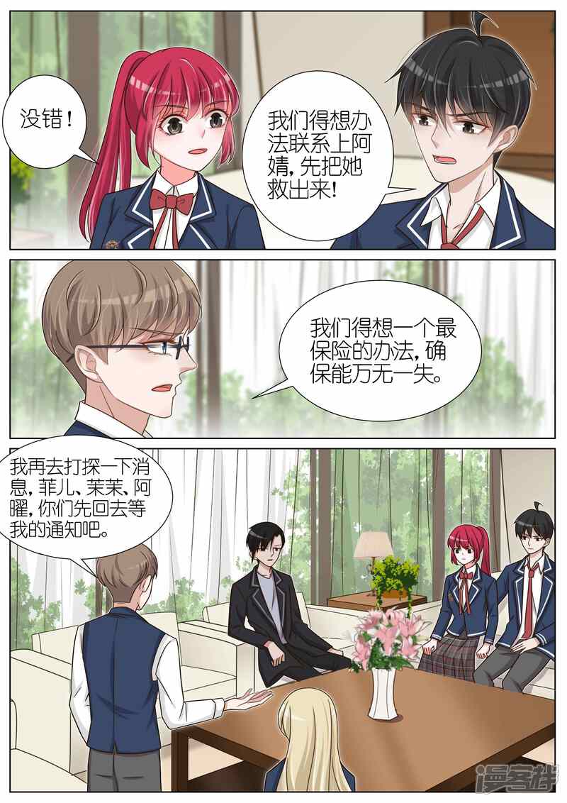 王牌校草漫画 第125话 - 漫客栈