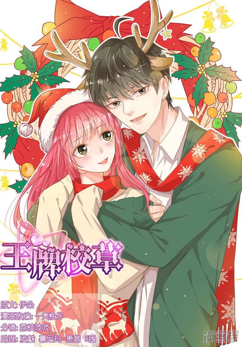 王牌校草漫画 第52话 - 漫客栈