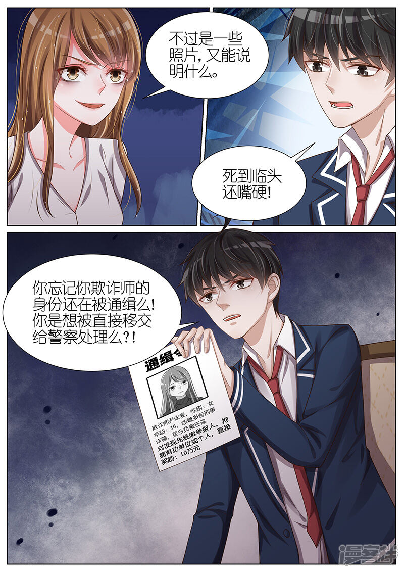 【王牌校草】漫画-（第108话）章节漫画下拉式图片-3.jpg