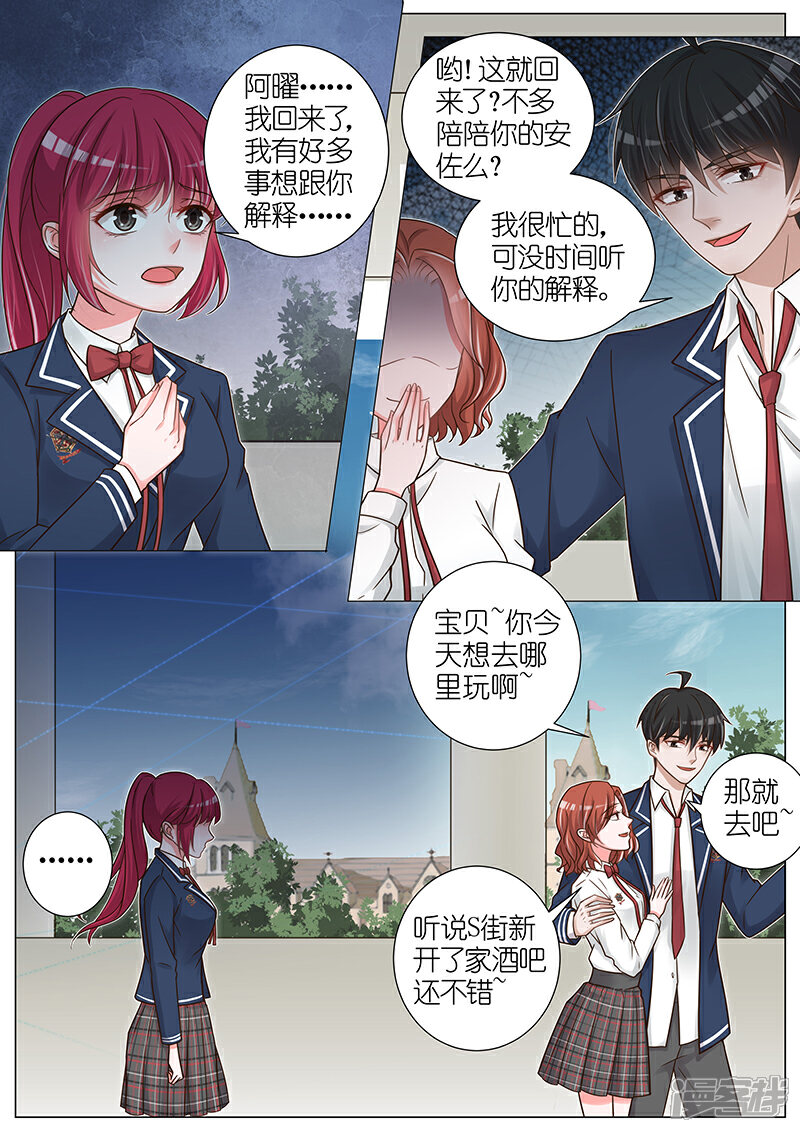 王牌校草漫畫 第151話 - 漫客棧