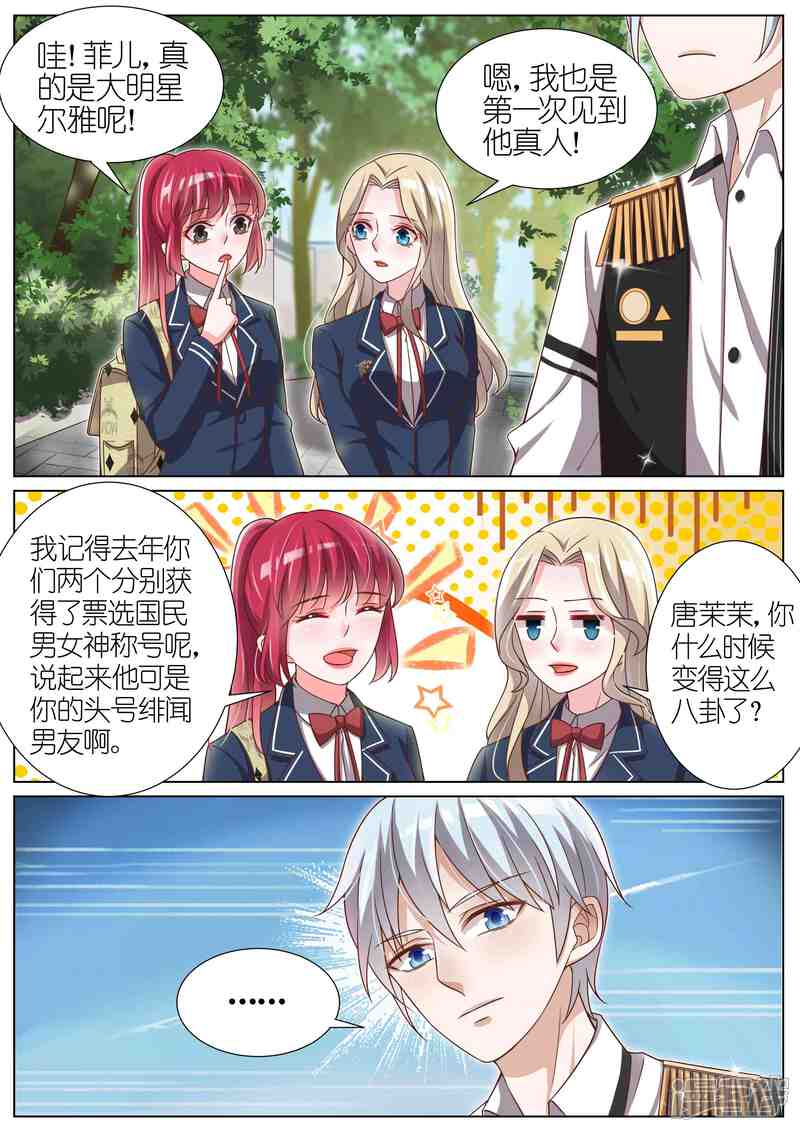 【王牌校草】漫画-（第112话）章节漫画下拉式图片-3.jpg