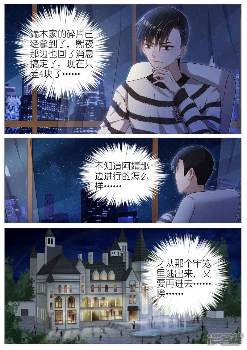 【王牌校草】漫画-（第134话）章节漫画下拉式图片-5.jpg