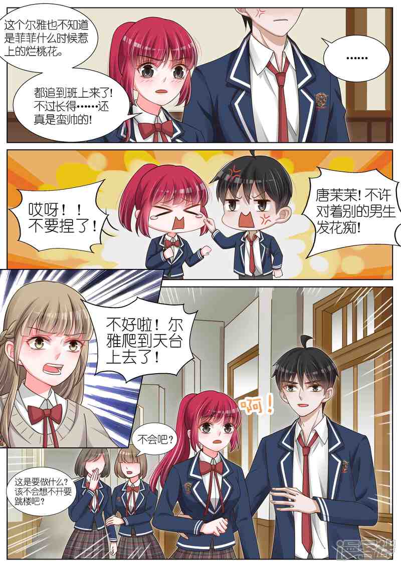 【王牌校草】漫画-（第117话）章节漫画下拉式图片-9.jpg