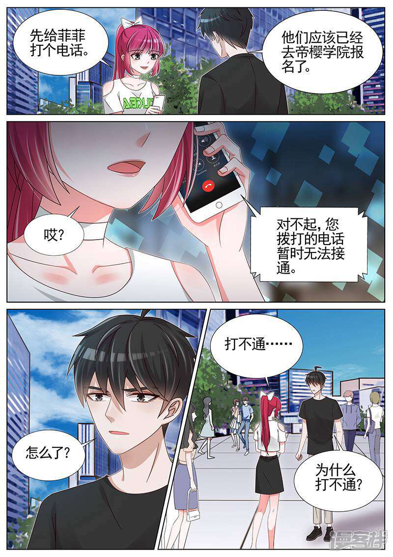 【王牌校草】漫画-（第235话）章节漫画下拉式图片-2.jpg