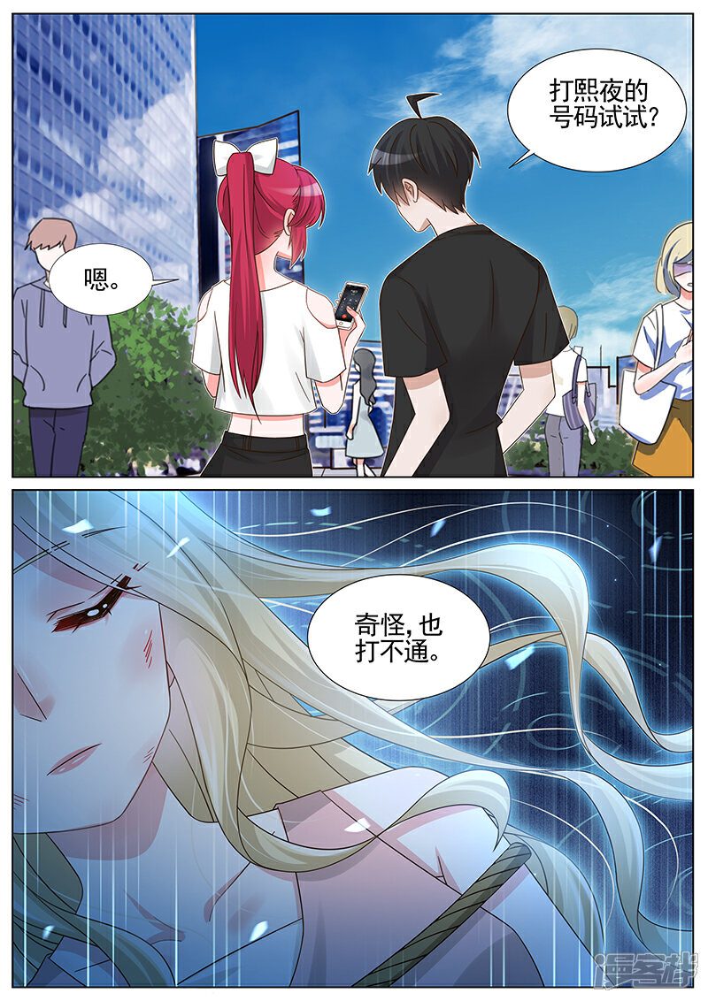 【王牌校草】漫画-（第235话）章节漫画下拉式图片-3.jpg