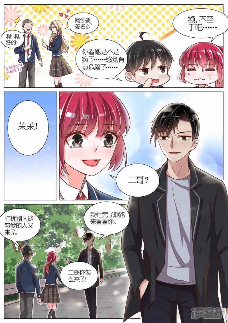 【王牌校草】漫画-（第122话）章节漫画下拉式图片-2.jpg