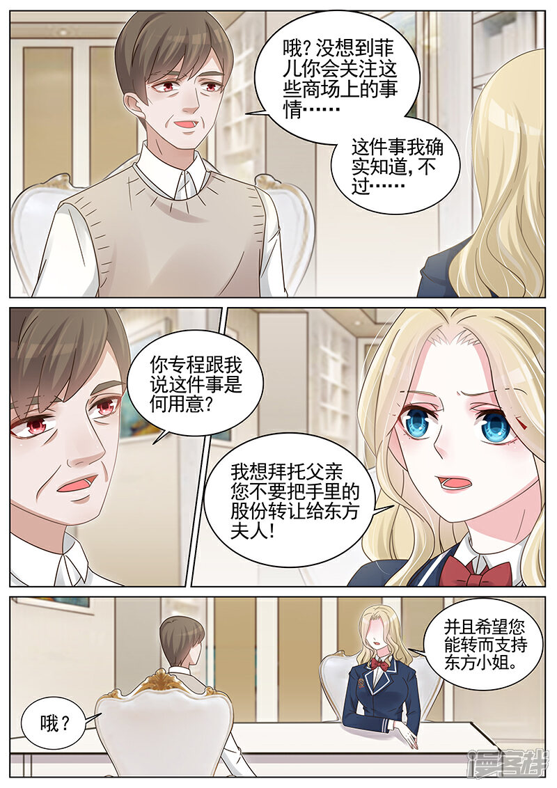 【王牌校草】漫画-（第188话）章节漫画下拉式图片-2.jpg