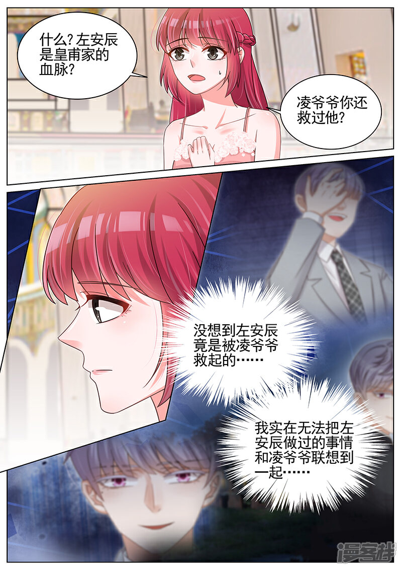 【王牌校草】漫画-（第212话）章节漫画下拉式图片-2.jpg