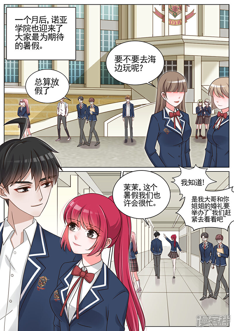 【王牌校草】漫画-（第204话）章节漫画下拉式图片-8.jpg