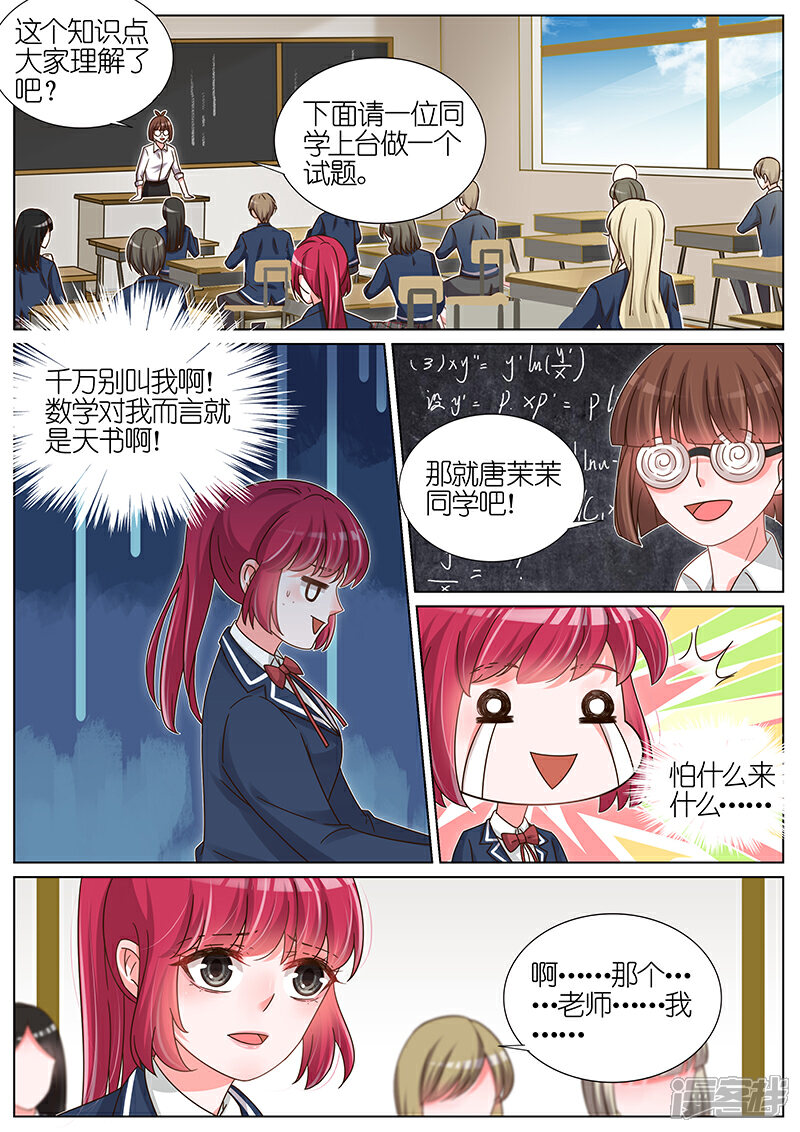 【王牌校草】漫画-（第180话）章节漫画下拉式图片-2.jpg