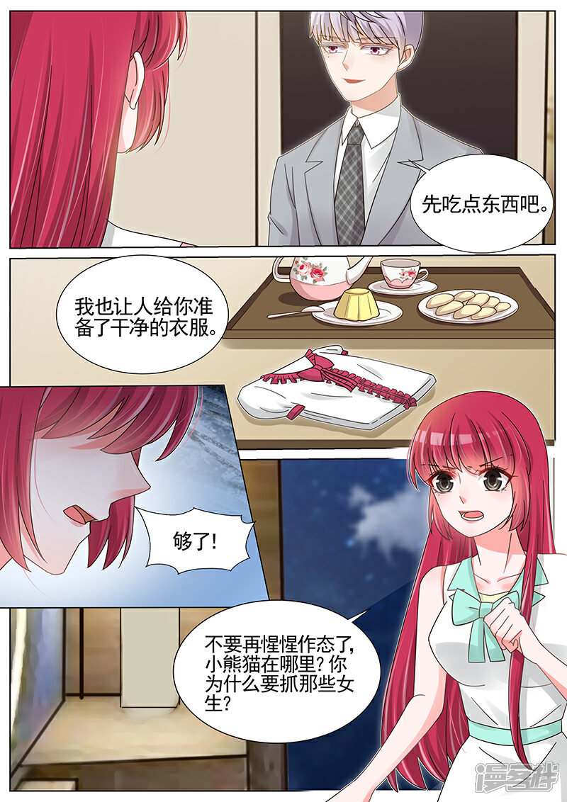 【王牌校草】漫画-（第208话）章节漫画下拉式图片-2.jpg