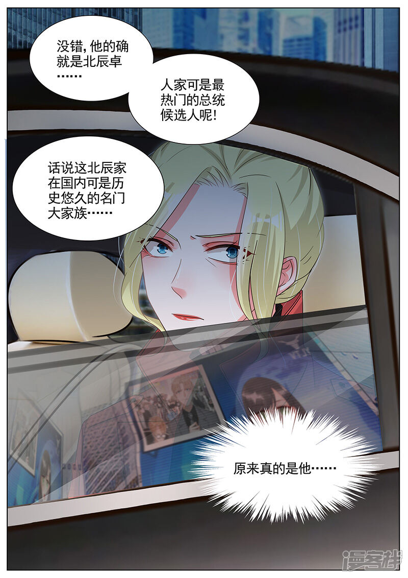 【王牌校草】漫画-（第284话）章节漫画下拉式图片-8.jpg