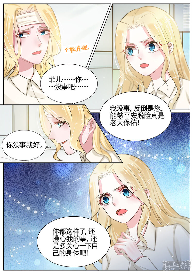 【王牌校草】漫画-（第261话）章节漫画下拉式图片-7.jpg