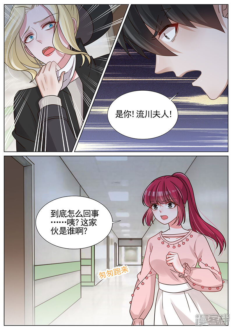 【王牌校草】漫画-（第256话）章节漫画下拉式图片-1.jpg