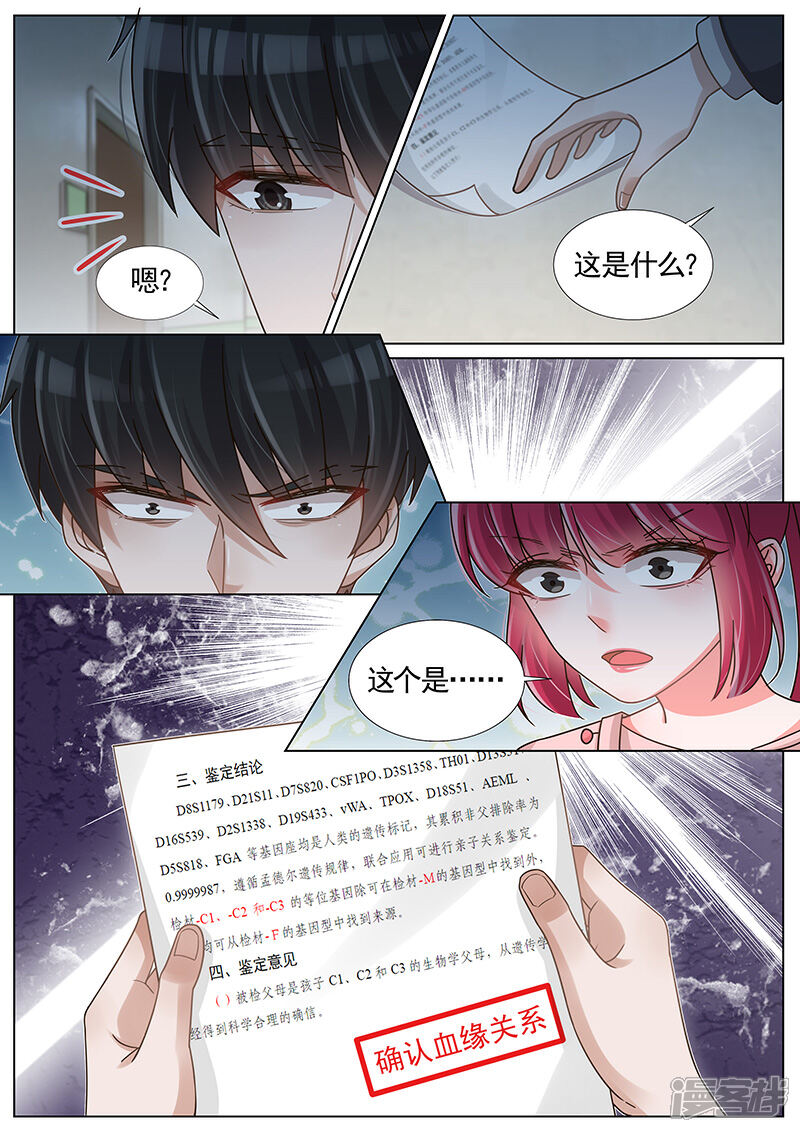 【王牌校草】漫画-（第256话）章节漫画下拉式图片-5.jpg