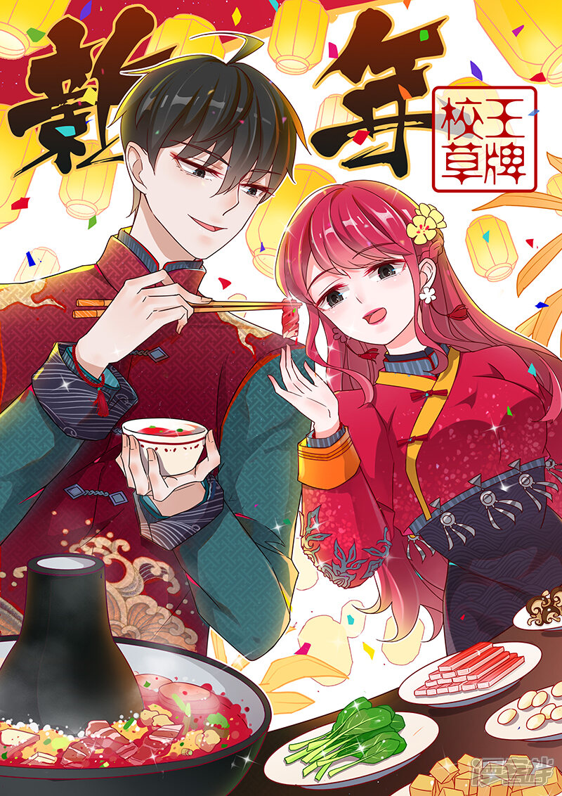 王牌校草漫画 第164话 - 漫客栈