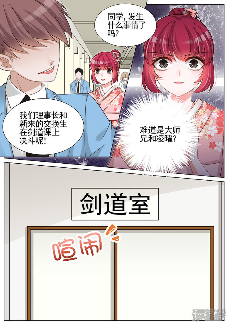 【王牌校草】漫画-（第248话）章节漫画下拉式图片-4.jpg