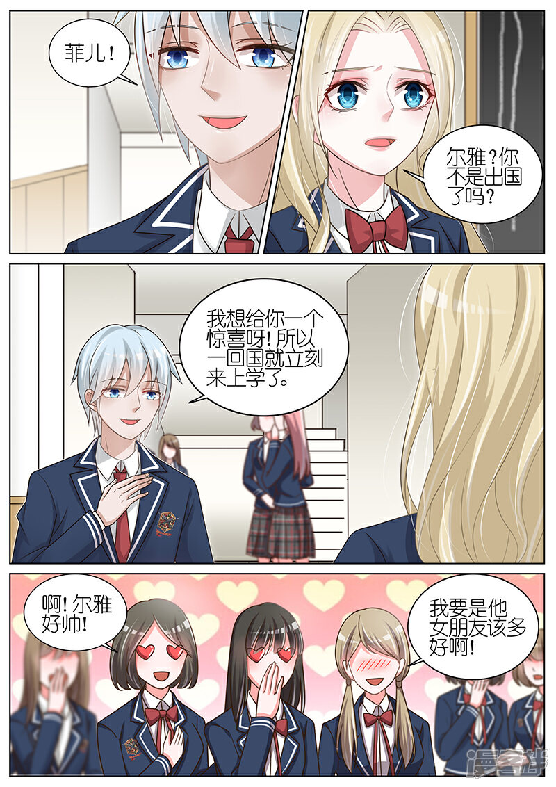 【王牌校草】漫画-（第183话）章节漫画下拉式图片-6.jpg