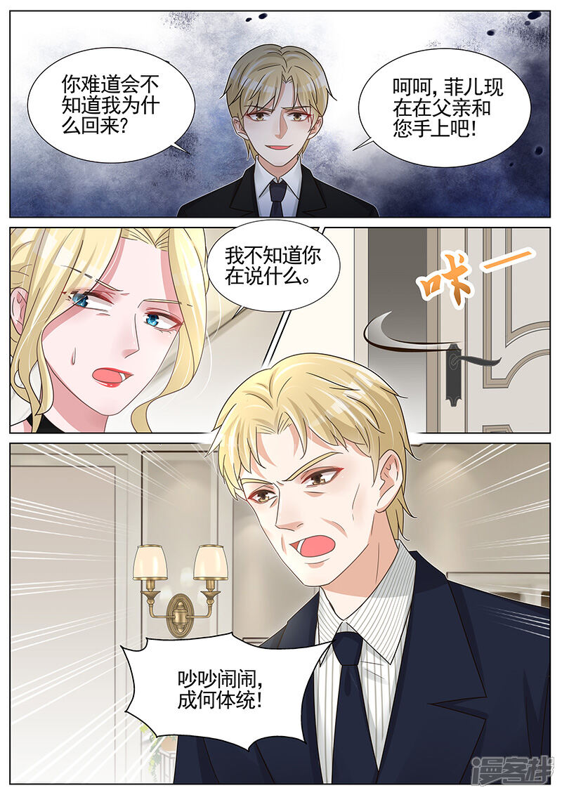 【王牌校草】漫画-（第253话）章节漫画下拉式图片-2.jpg