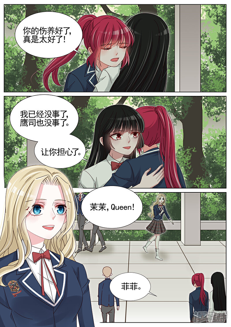 【王牌校草】漫画-（第230话）章节漫画下拉式图片-2.jpg