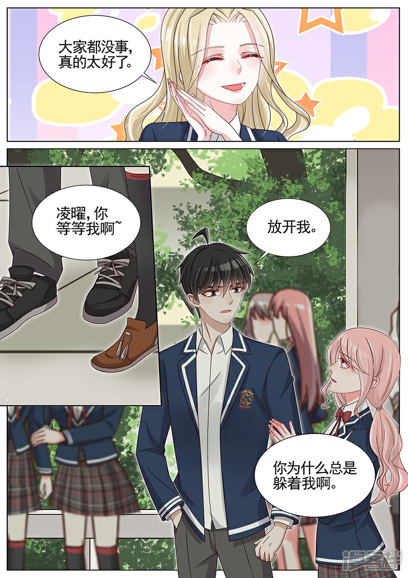 【王牌校草】漫画-（第230话）章节漫画下拉式图片-3.jpg