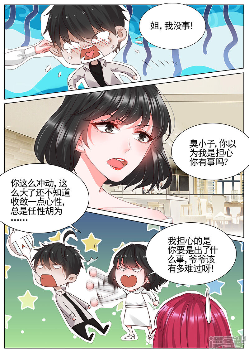 【王牌校草】漫画-（第300话）章节漫画下拉式图片-7.jpg