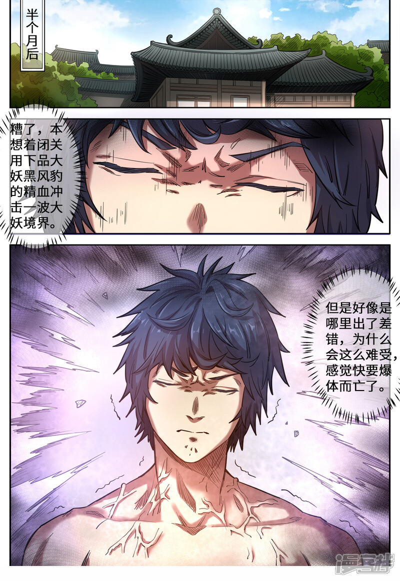 【妖道至尊】漫画-（第133话 大妖境界）章节漫画下拉式图片-1.jpg