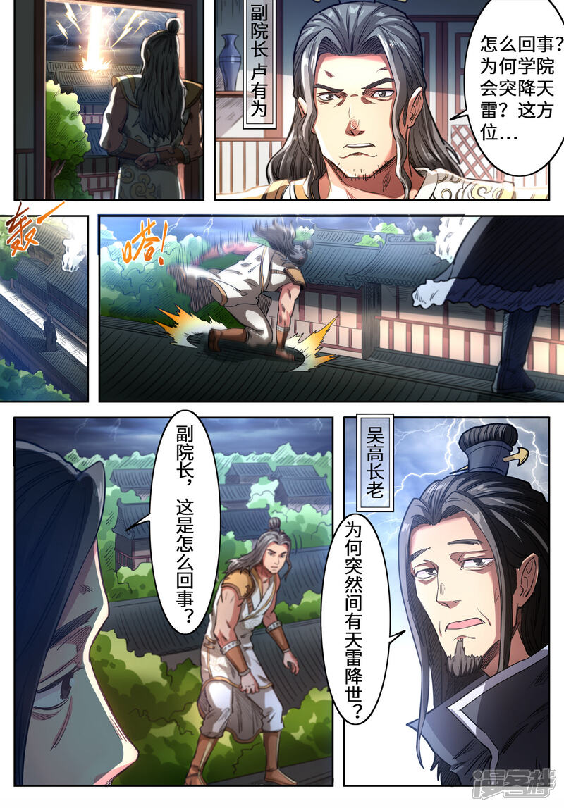 【妖道至尊】漫画-（第133话 大妖境界）章节漫画下拉式图片-4.jpg