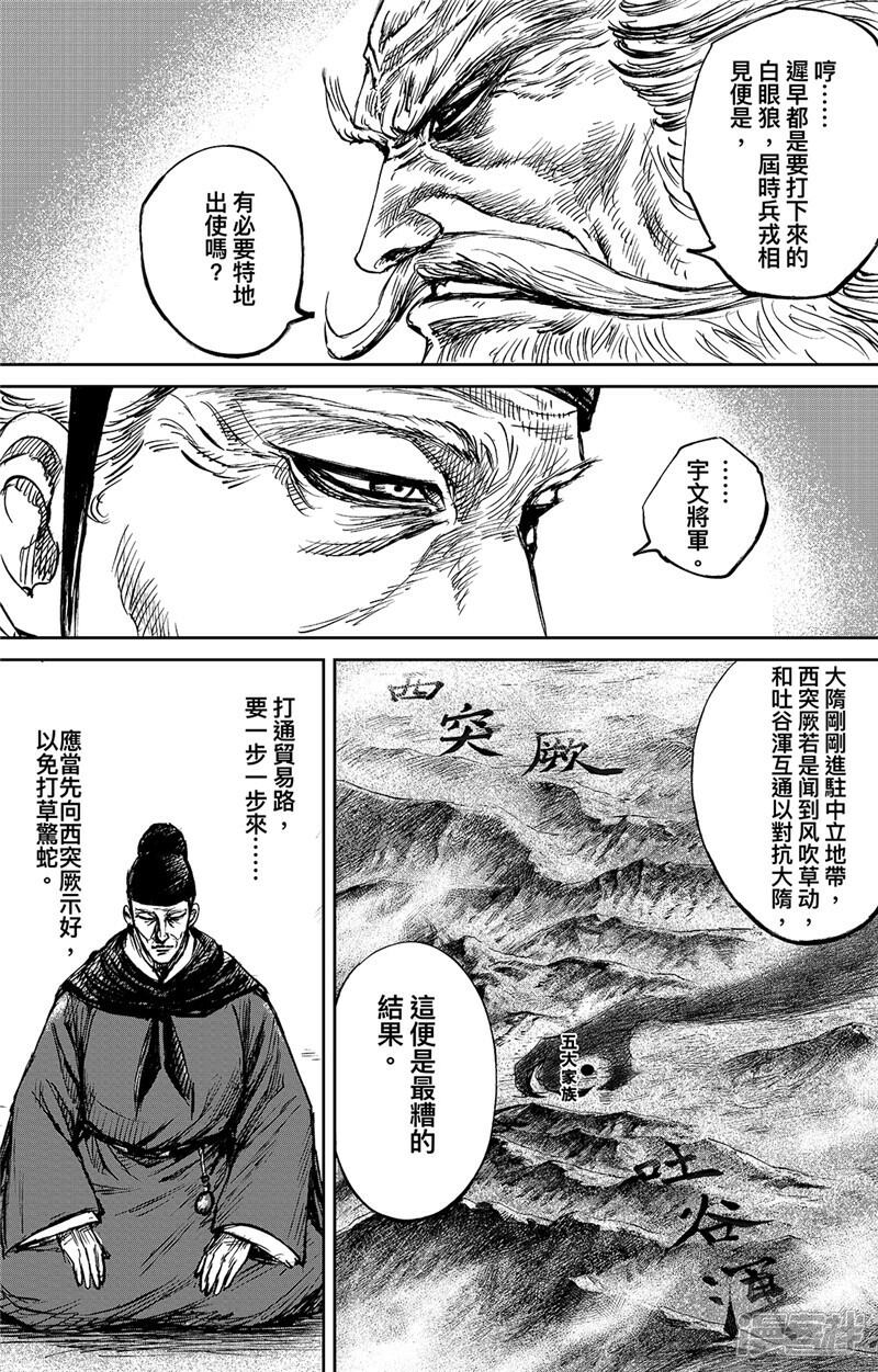 【镖人】漫画-（第98话 处罗可汗）章节漫画下拉式图片-第2张图片