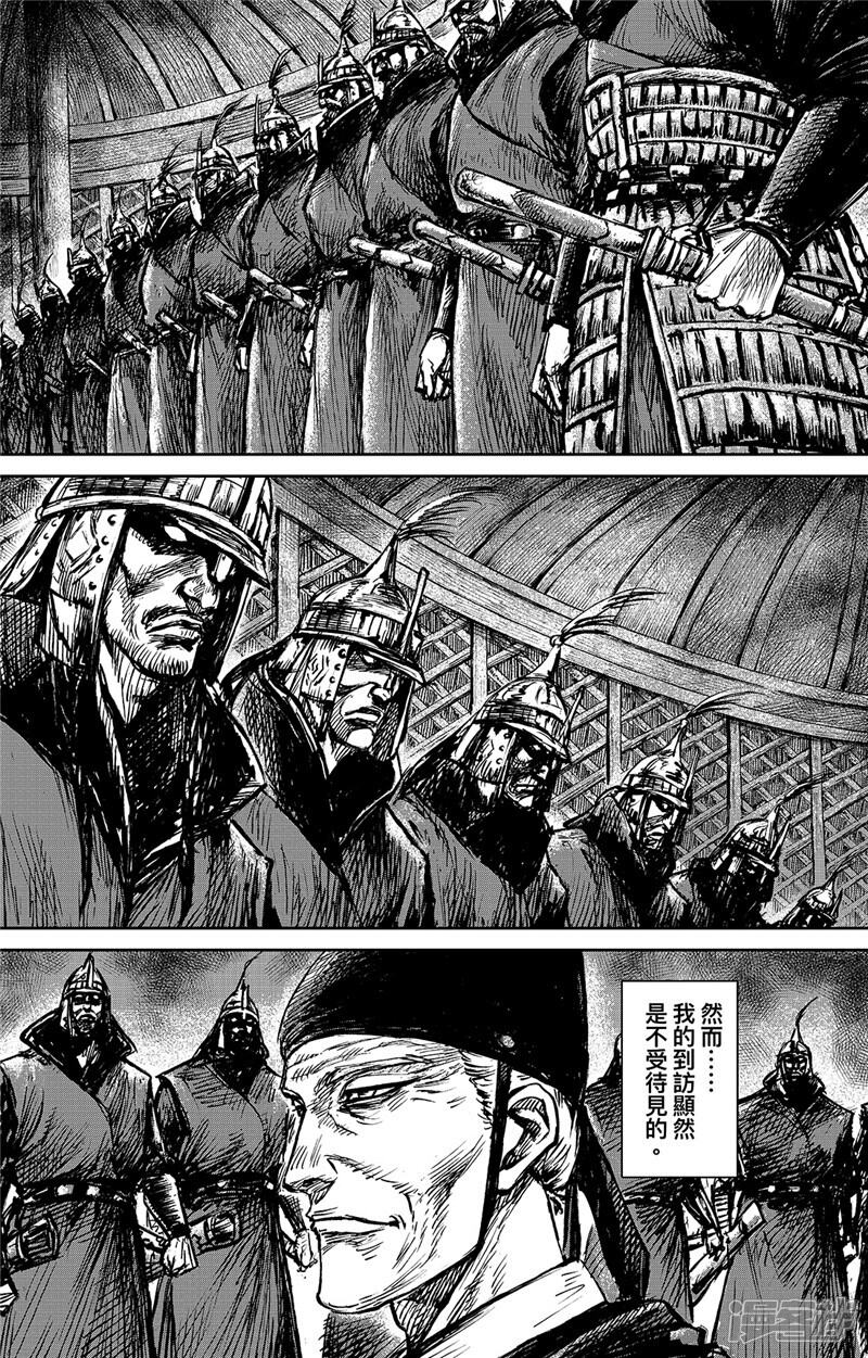 【镖人】漫画-（第98话 处罗可汗）章节漫画下拉式图片-第3张图片