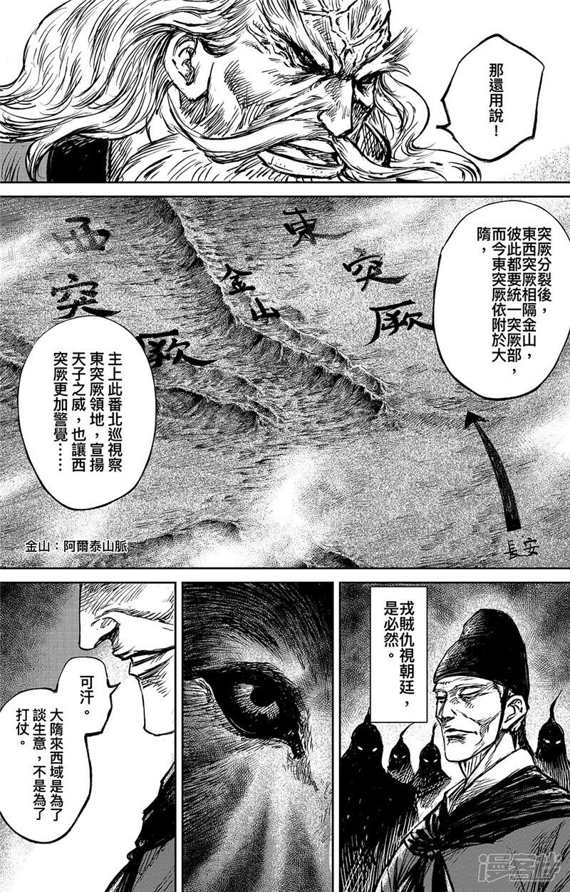 【镖人】漫画-（第98话 处罗可汗）章节漫画下拉式图片-第4张图片