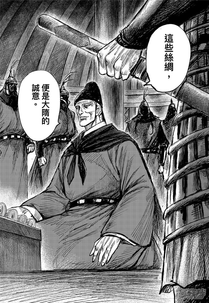 【镖人】漫画-（第98话 处罗可汗）章节漫画下拉式图片-第8张图片
