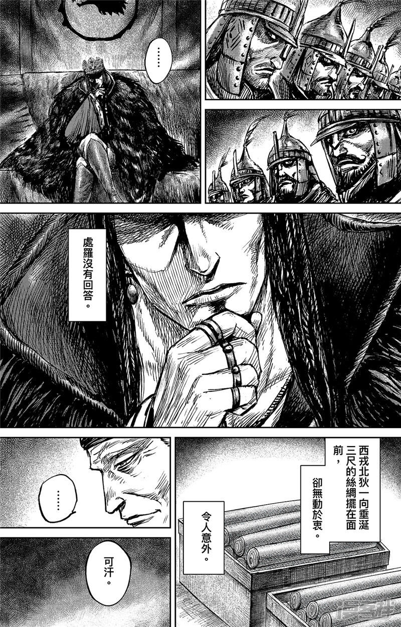 【镖人】漫画-（第98话 处罗可汗）章节漫画下拉式图片-第9张图片
