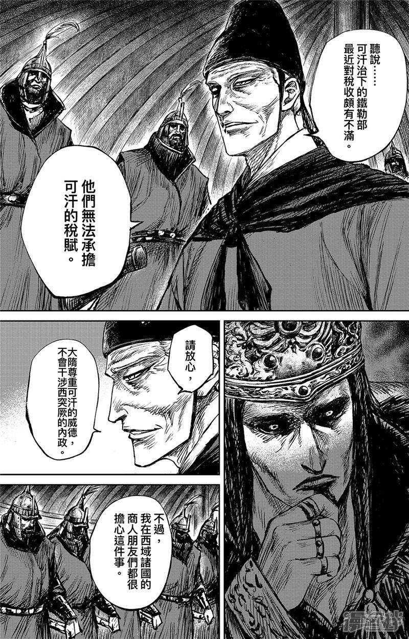 【镖人】漫画-（第98话 处罗可汗）章节漫画下拉式图片-第10张图片