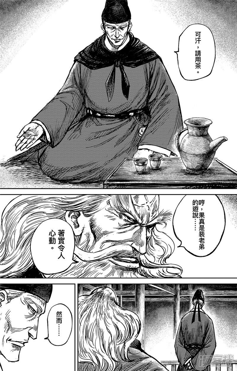 【镖人】漫画-（第98话 处罗可汗）章节漫画下拉式图片-第13张图片