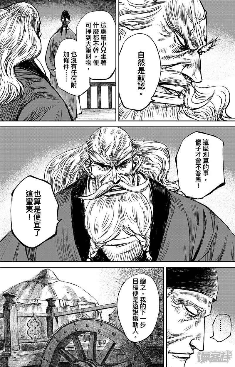 【镖人】漫画-（第98话 处罗可汗）章节漫画下拉式图片-第16张图片