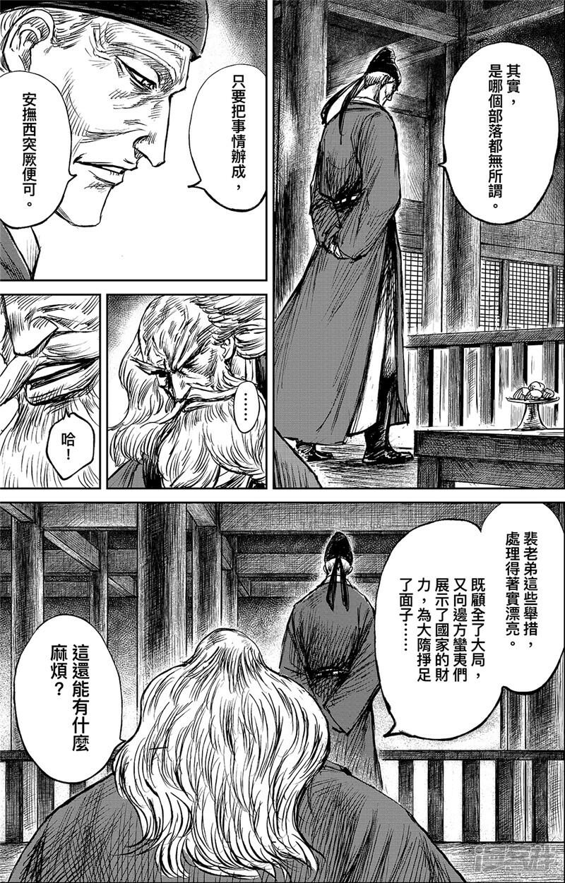 【镖人】漫画-（第98话 处罗可汗）章节漫画下拉式图片-第19张图片