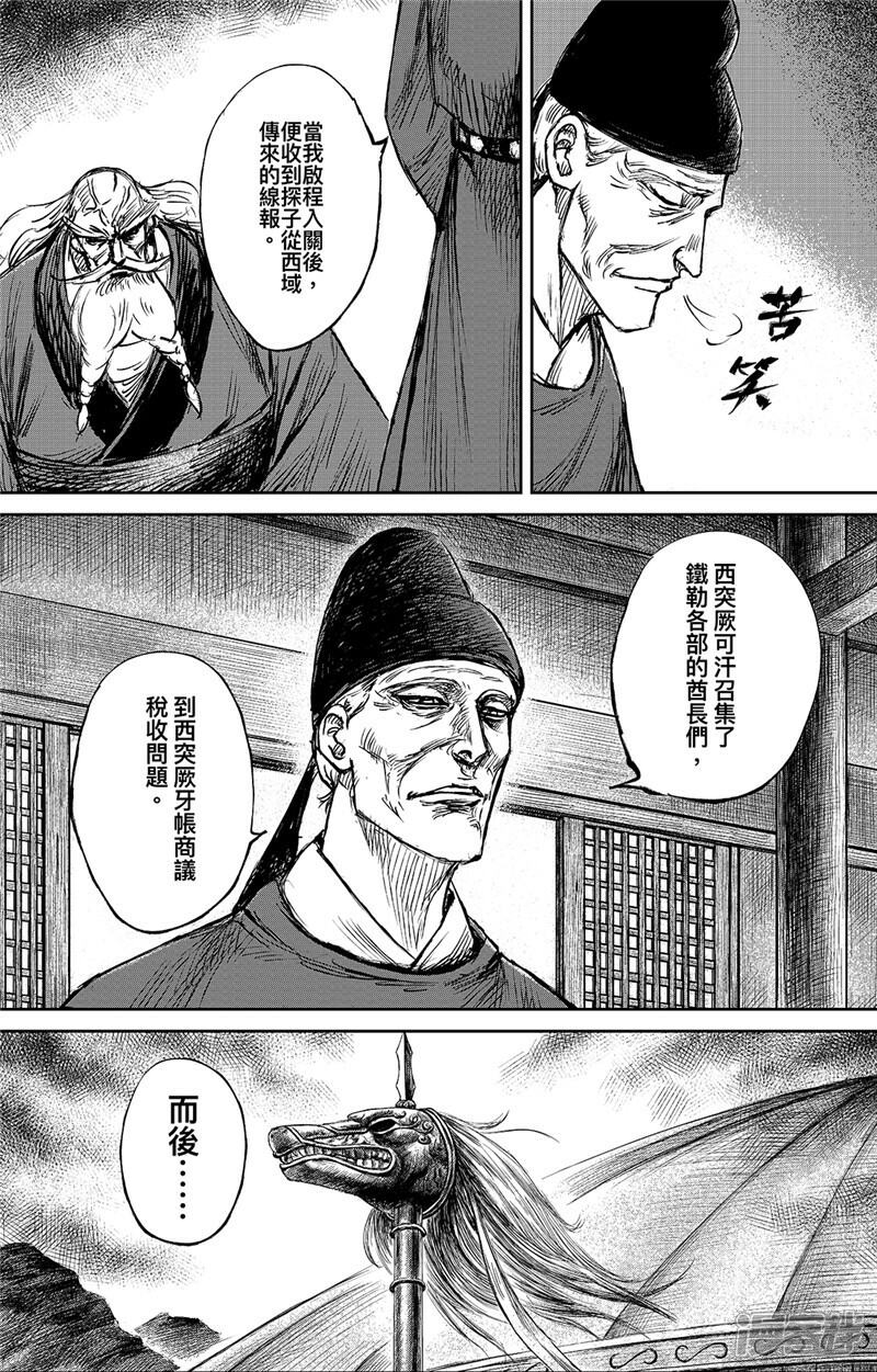 【镖人】漫画-（第98话 处罗可汗）章节漫画下拉式图片-第20张图片