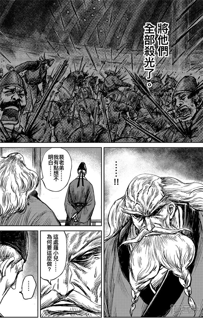 【镖人】漫画-（第98话 处罗可汗）章节漫画下拉式图片-第21张图片