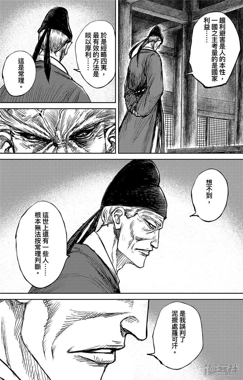 【镖人】漫画-（第98话 处罗可汗）章节漫画下拉式图片-第23张图片