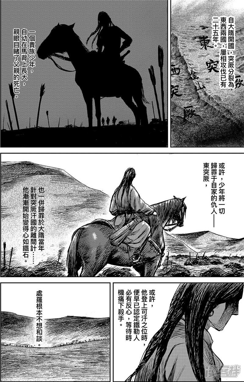 【镖人】漫画-（第98话 处罗可汗）章节漫画下拉式图片-第24张图片